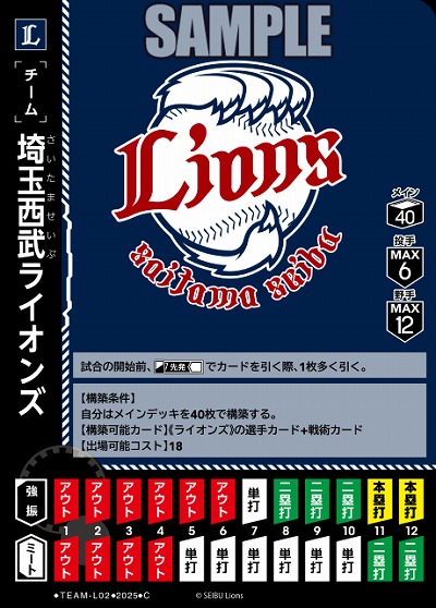 埼玉西武ライオンズ 【TBP01-TEAM-L02】